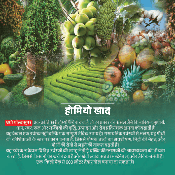 Agro yeild 32 pages_compressed (1)-06